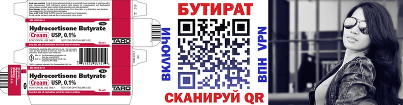 Купить где  Краснозаводск  БУТИРАТ вода 